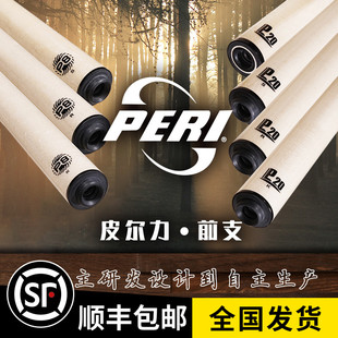 皮尔力前肢P20枫木前节中式黑八8九极速大头静远太极台球杆前支