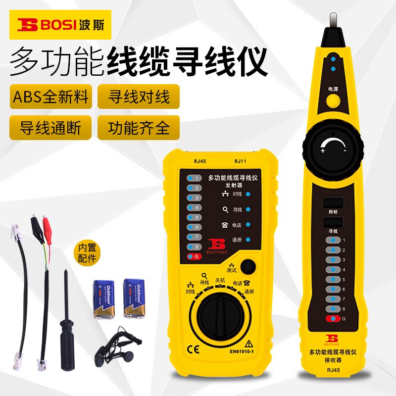 波斯多功能网线寻线仪测线仪网络测试仪检测仪抗干扰寻线器查线器