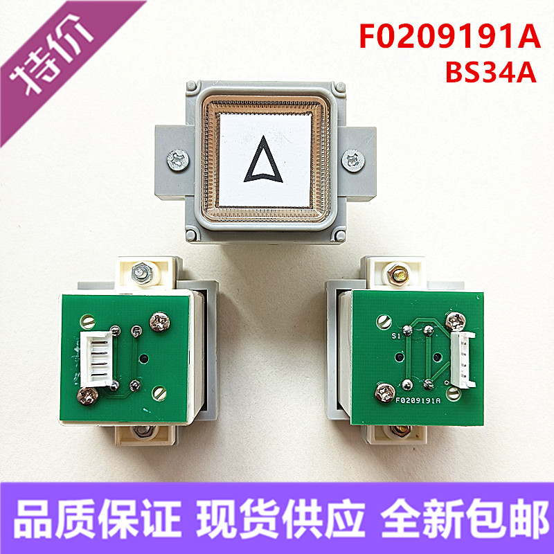 全新西子奥的斯电梯按钮