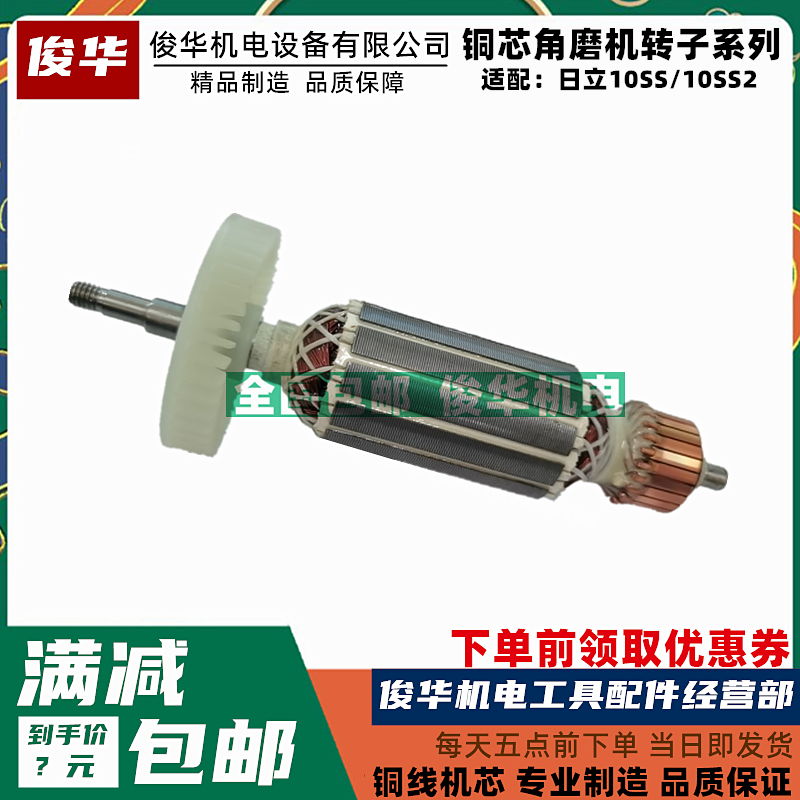 适配HITACHI G10SS角磨机转子手磨机日立G10SS2转子精品配件包邮