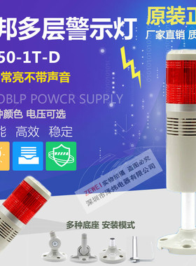 台邦一层警示灯LTA205-1T报警灯指示灯TB50-1T-D LED常亮不带声音