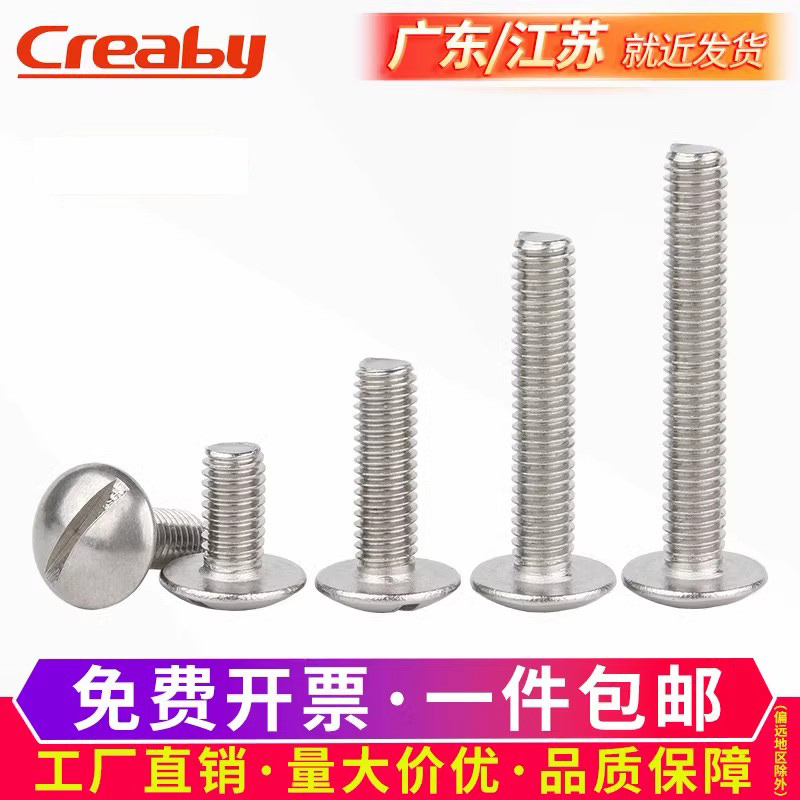 不锈钢一字特大扁头螺丝