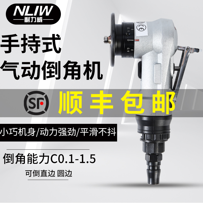 耐力威气动倒角机迷你手持式45度金属毛刺修边机CR角内孔倒角神器