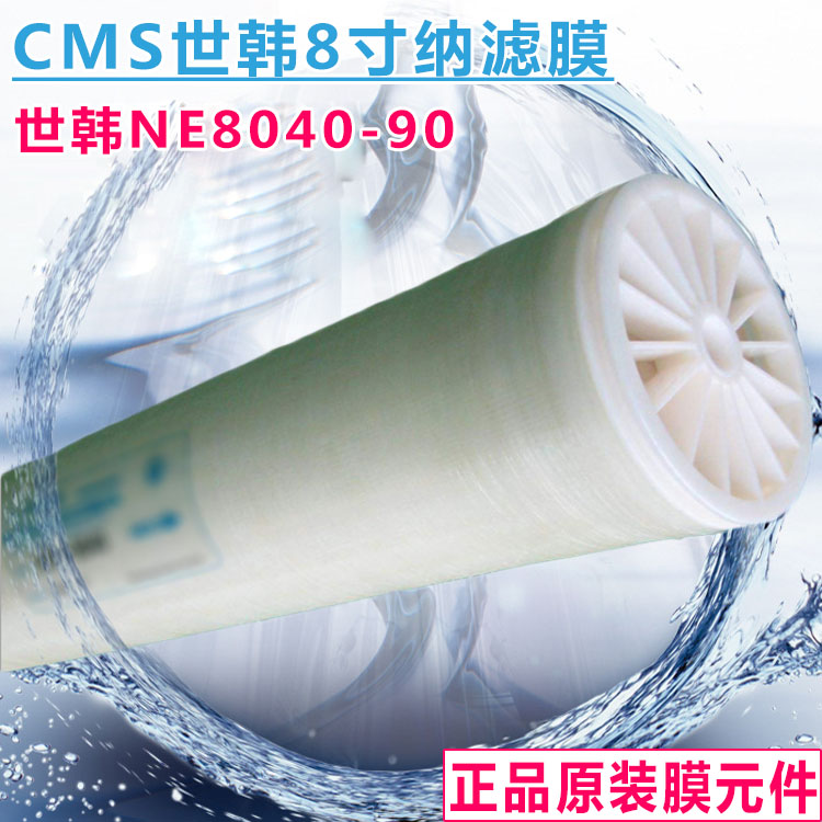 CSM世韩RE4040-BE反渗透RO膜 工业用4寸苦咸水膜RE4040BE