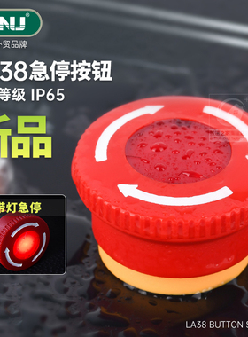 ANU安纽 银点急停开关LA38-11ZS自锁带灯紧急LA139R蘑菇头22mm