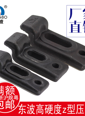热销东波E型模具压板 高强度机床冲床Z形压块 DB-05 M16 18 20 24