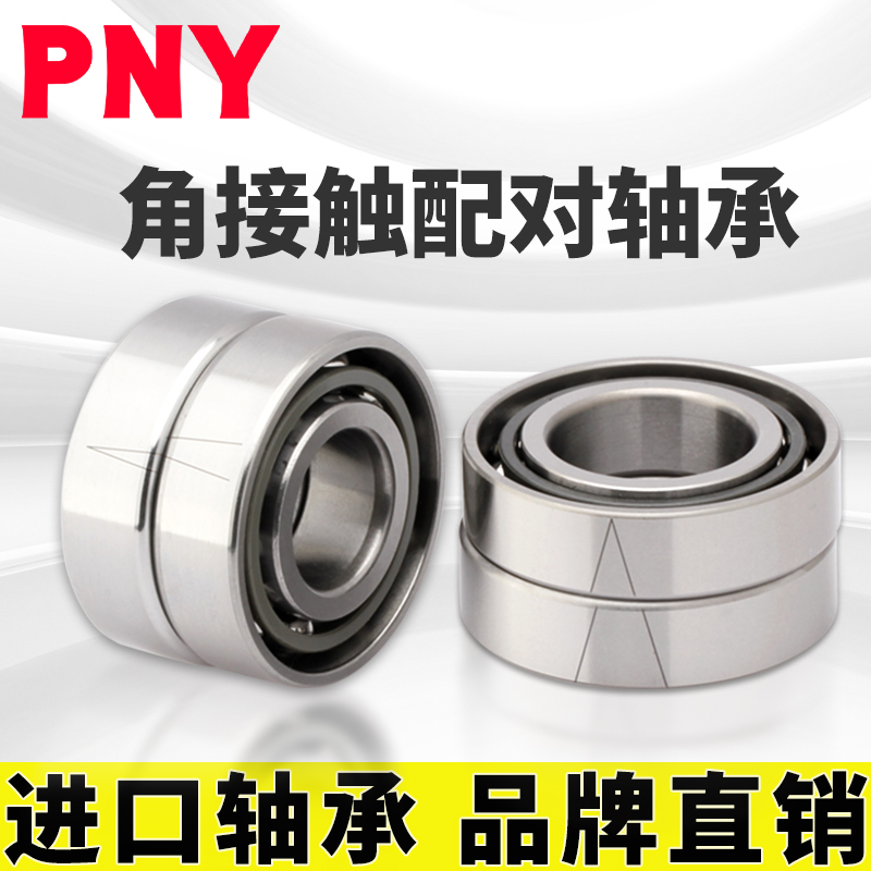 PNY 7004 AC P4 P5 DBA 46104J 角接触轴承内径20mm外径42mm进口
