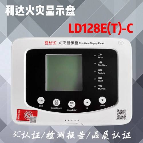 北京利达华信火灾显示盘