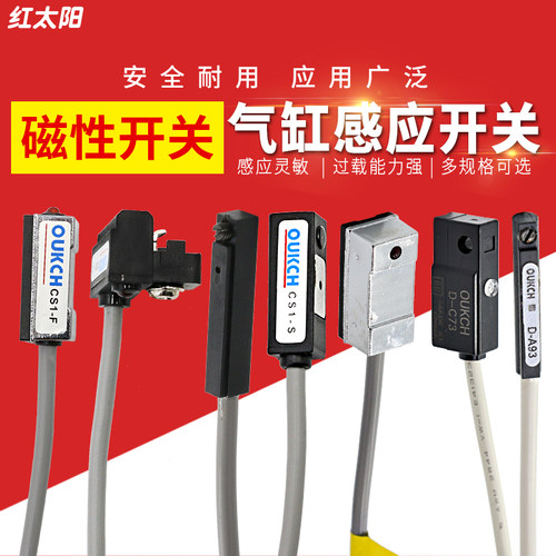 气缸磁性感应开关CS1-F/U/J/S/G磁感应二线感应器限位接近传感器