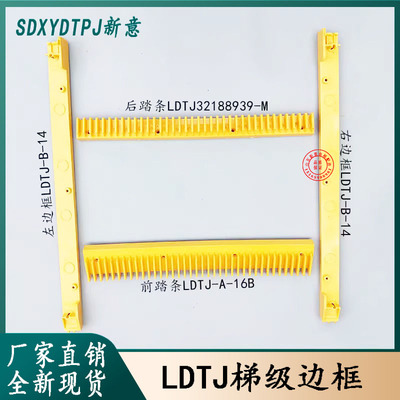 扶梯不锈钢边框踏条警示
