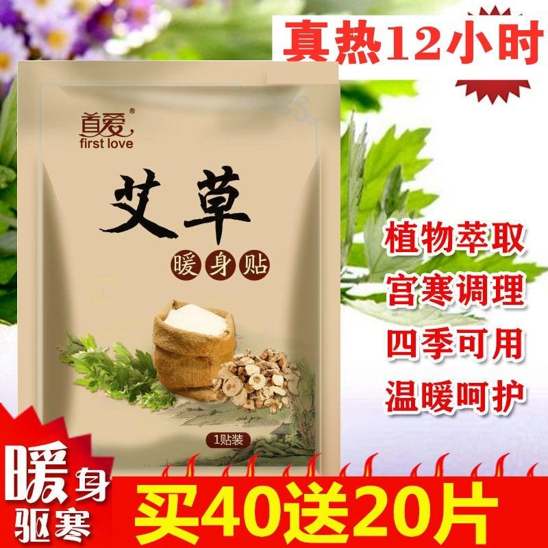 艾草暖宝宝贴膝盖宫贴调