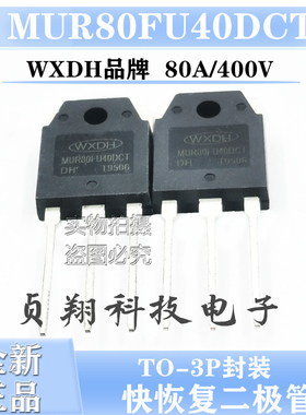 全新进口现货 MUR80FU40DCT  80A 400V 逆变电焊常用快恢复二极管