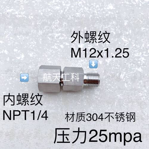 1/4NPT-M12x1.25 不锈钢内外丝接头 内螺纹NPT1/4 外螺纹M12x1.25