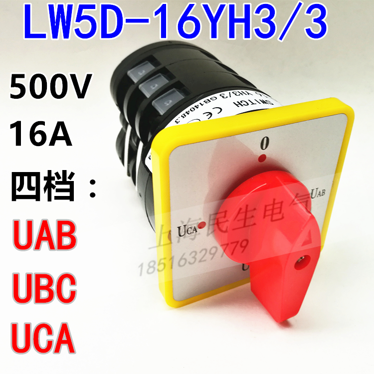 机床机械电压转换开关 LW5D-16YH3/3 16A银触点 500V UAB UBC UCA