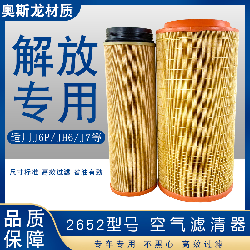 适用解放空气滤芯一汽青
