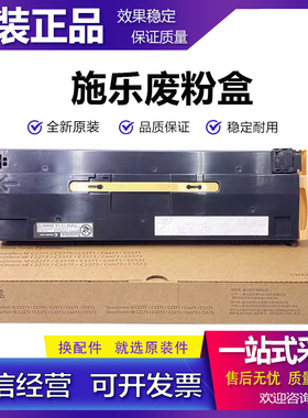 原装 富士施乐 VI C6671 C7771 VII C5573 C6673 C7773 废粉盒 仓