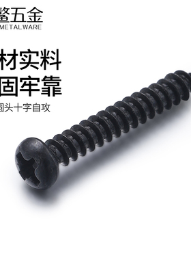 镀锌圆头十字自攻螺丝微型盘头螺钉黑色加硬眼镜电子小螺丝M1M2M3