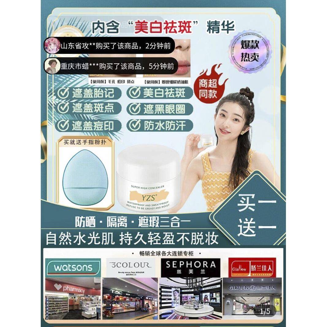 YZS遮瑕膏官方旗舰店遮盖美白祛斑防晒隔离霜三合一不脱妆粉底液.