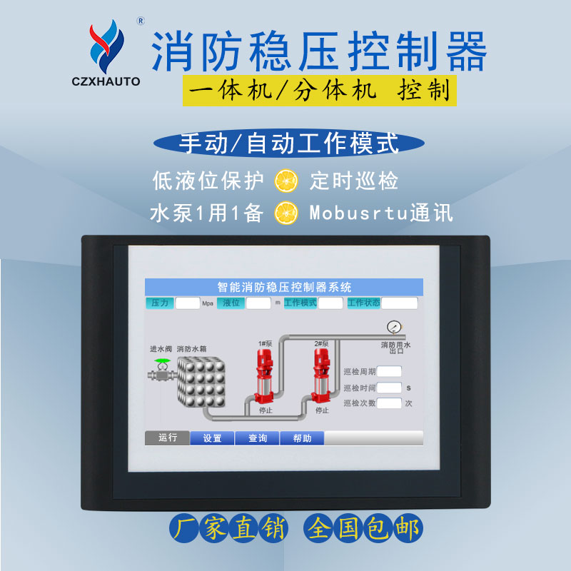 雄华消防稳压控制器供水