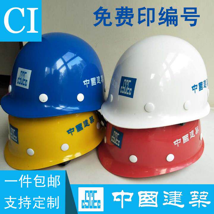 中国建筑安全帽中建三局国标工地建业头盔白色帽子飞人牌八局一局图片