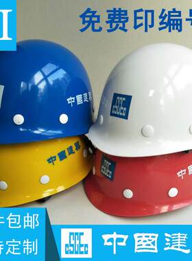 中国建筑安全帽中建三局国标工地建业头盔白色帽子飞人牌八局一局