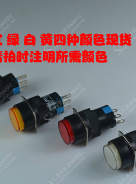 AP16Y-11Z自锁按钮开关 小型电源开关LA128 LA16-Y-11BNZS四色