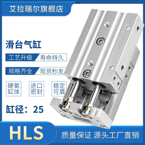 艾拉瑞尔HLSL25/HLS25x20x30x40x50x75x100-S-B-BS-A-AS 滑台气缸
