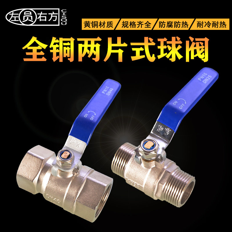 分铜电镀双内丝球阀门寸