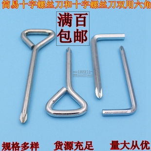 简易十字螺丝刀 三角形头螺丝刀 L型双用内六角扳手十字螺丝刀