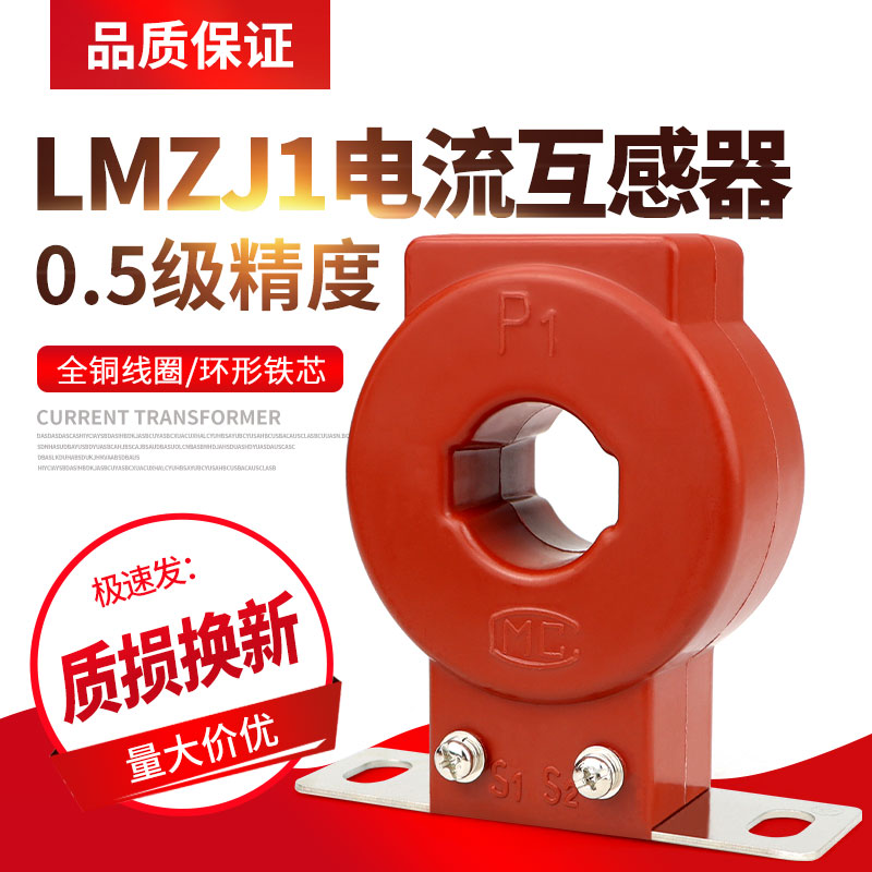 电流互感器LMZJ1-0.5级 30&phi; 50/75/100/150/250/300/600/1000/5A