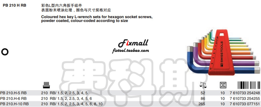 瑞士型彩色内六角扳手组