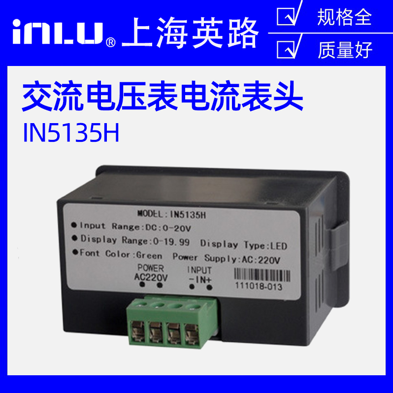 上海英路电子 IN5135H-220V 数显交流电压表电流表 仪表表头