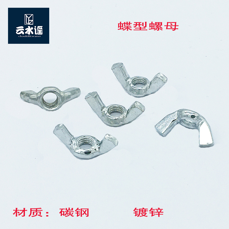 蝶型螺母元宝螺母翼型螺母M3M4M5M6M8M10M12M14M16GB62镀锌