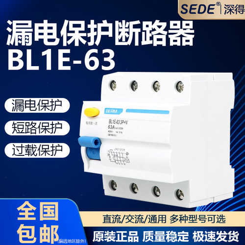 漏电保护断路BL1E-63 3P+N小型漏电断路器短路/过载/漏电保护开关