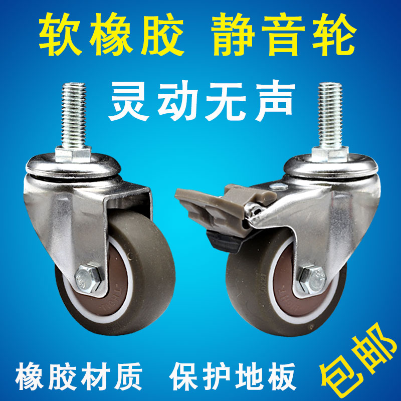静音丝口脚轮软橡胶转椅轱辘M10m8m6小轮子滚轮轻型花盆架万向轮
