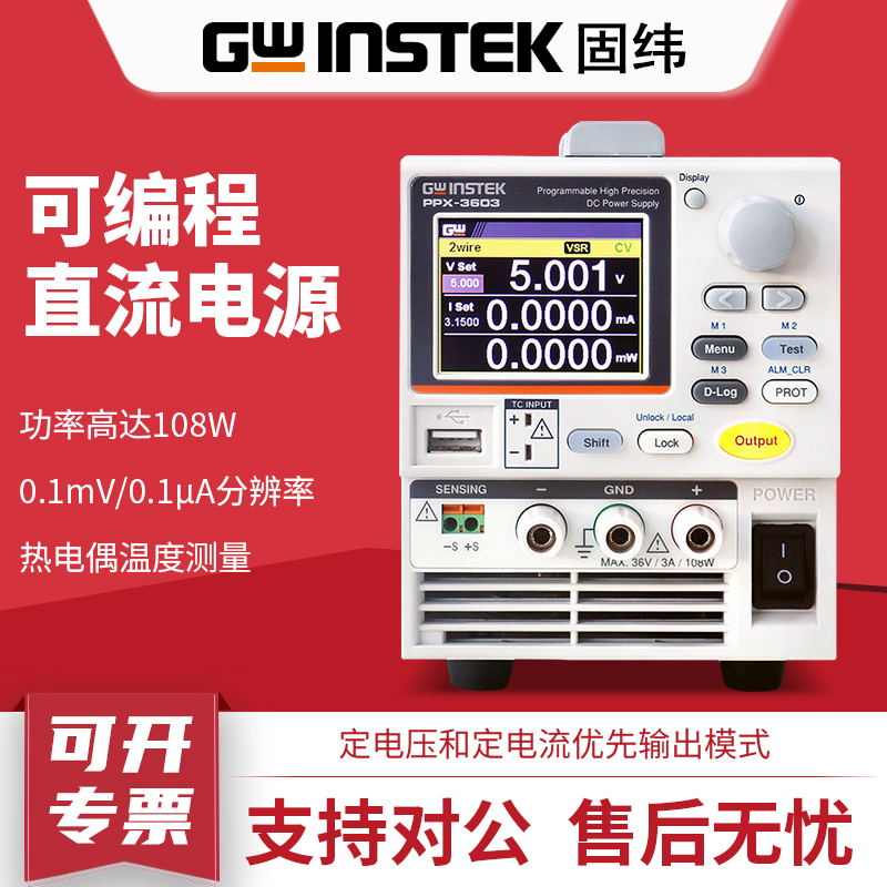 Gwinstek固纬直流电源PPX-3601可编程高精度直流稳压电源供应器