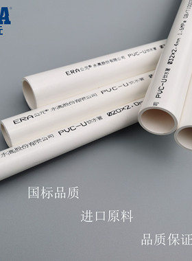 公元PVC给水管20 25 32 40 50 63 75 90 110饮用水管上水自来水管