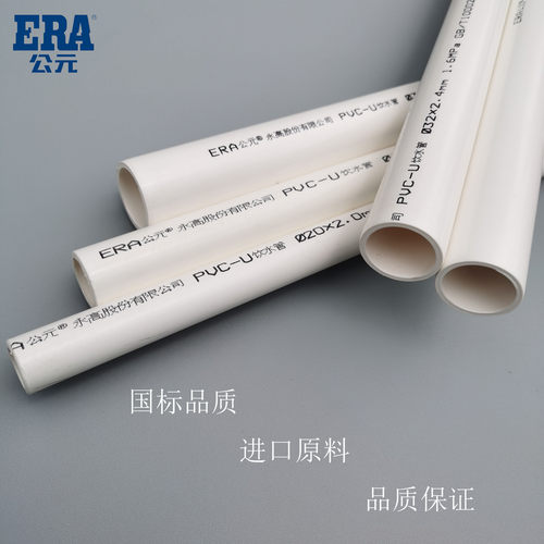 公元PVC给水管20 25 32 40 50 63 75 90 110饮用水管上水自来水管