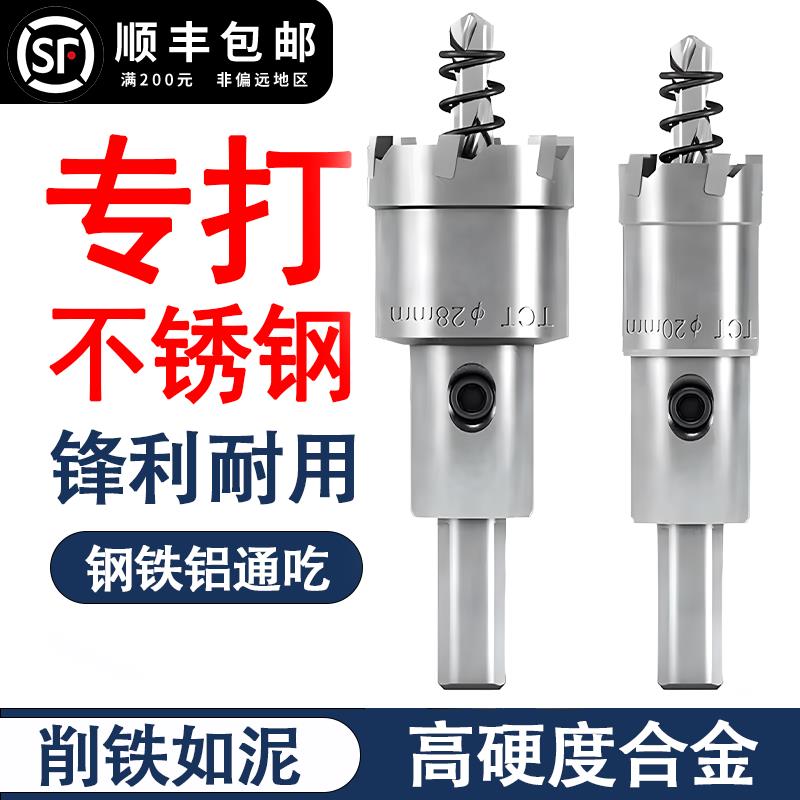 合金开孔器不锈钢专用钻