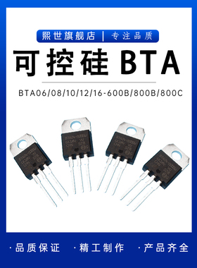 2只| BTA16/08/10/12/06/20/24-600B/C 800V双向可控硅直插TO-220