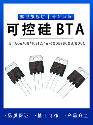 2只| BTA16/08/10/12/06/20/24-600B/C 800V双向可控硅直插TO-220