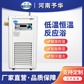 河南予华低温冷却反应浴槽DFY 80低温恒温反应浴
