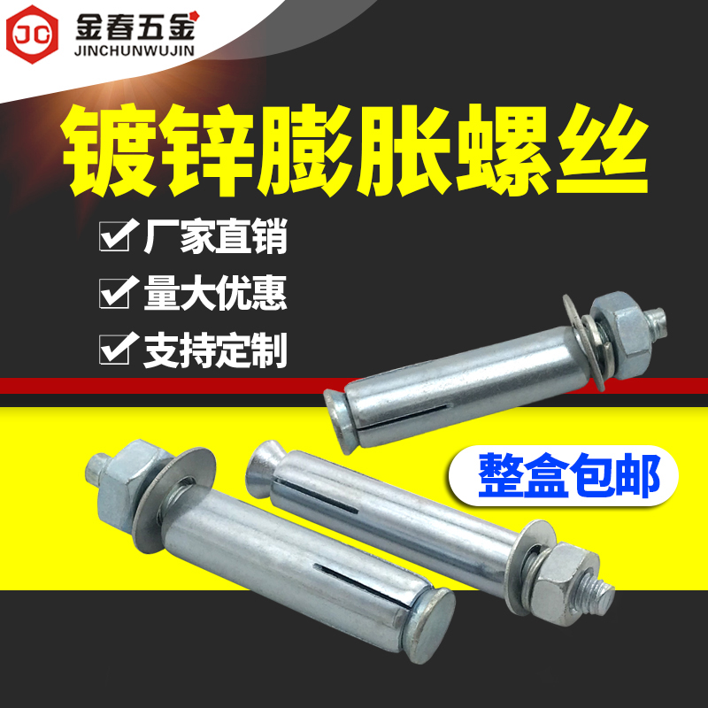 膨胀螺丝 加长超细镀锌膨胀螺栓超长金属胀栓拉爆外铁膨管M6M8M10