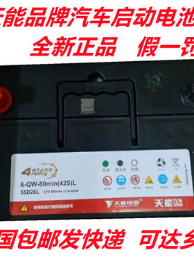 天能电瓶55D26L汽车电瓶12V60AH适用哈佛H6金杯索纳塔汽车蓄电池