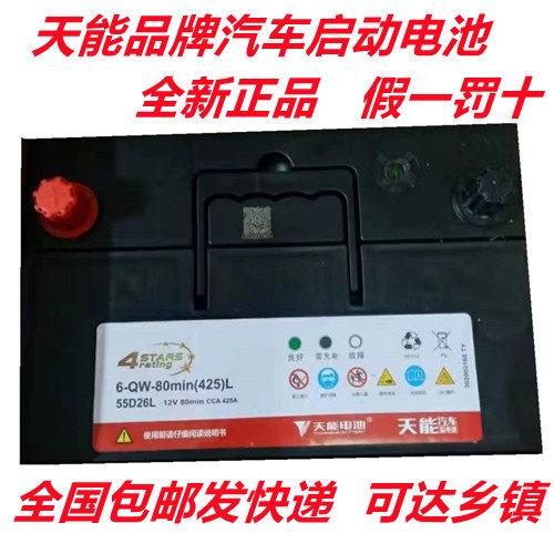 天能电瓶55D26L汽车电瓶12V60AH适用哈佛H6金杯索纳塔汽车蓄电池