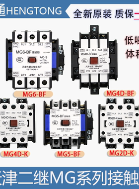 天津第二继电器厂MG2D电梯MG4D-BF封星静音接触器MG6 110V220VMG5