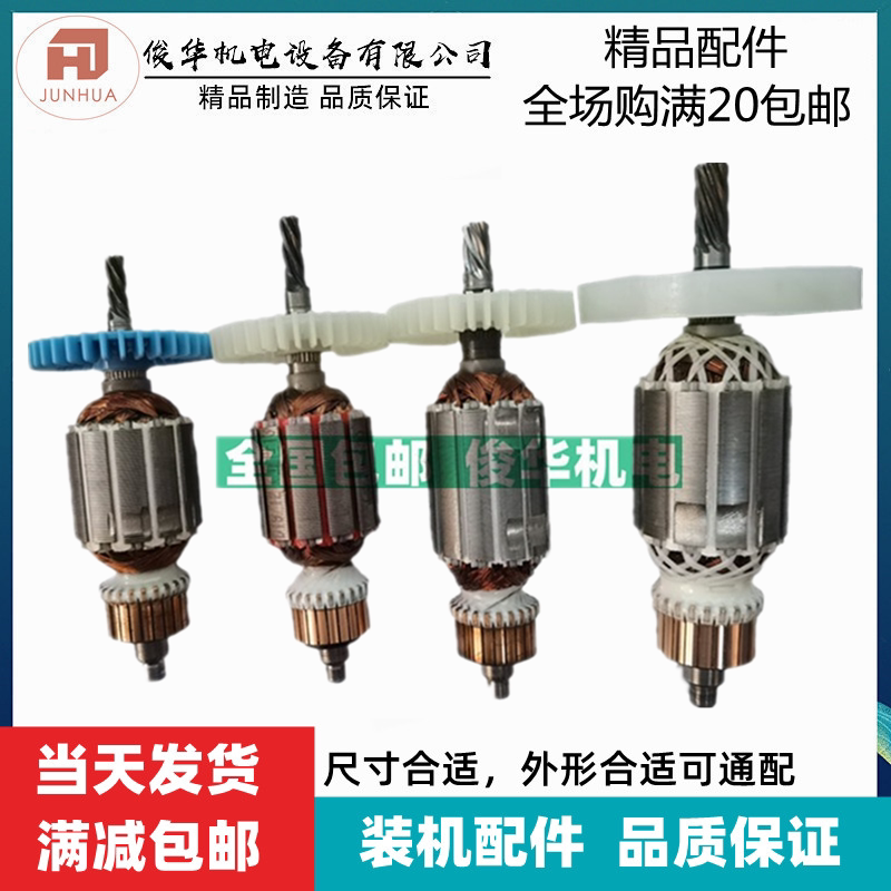 国产10mm13mm16mm手电钻转子配件大功率4齿6齿8齿手电钻转子包邮