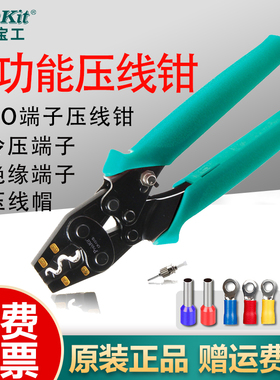 宝工网线钳CP-301R 水晶头压线钳冷压液压端子压线电话线网线钳子