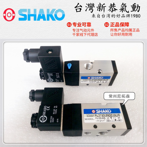 SHAKO台湾新恭PU322-02S电磁阀PU322N-03S/04S二位三通换向控制阀