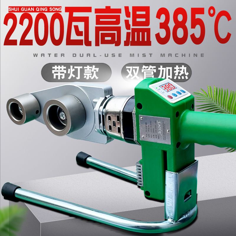 伟星管热熔机2200瓦大功率带灯款防烫线高温385度PE焊机PPR热熔器